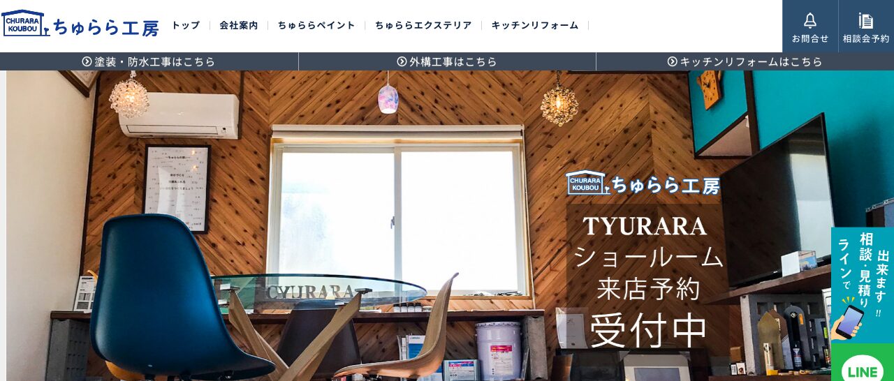 ちゅらら工房株式会社