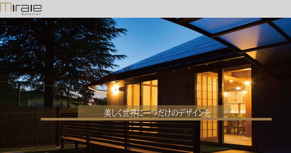 ミライエエクステリア(パートナーホーム株式会社)