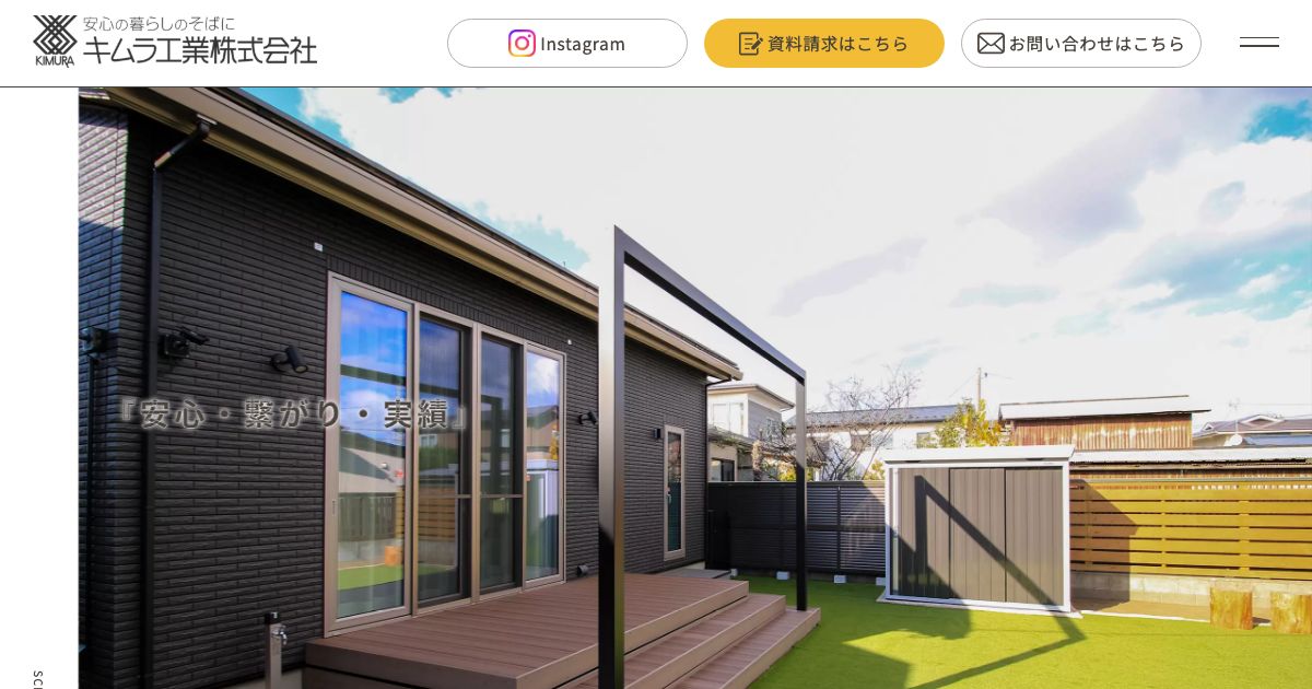 キムラ工業株式会社
