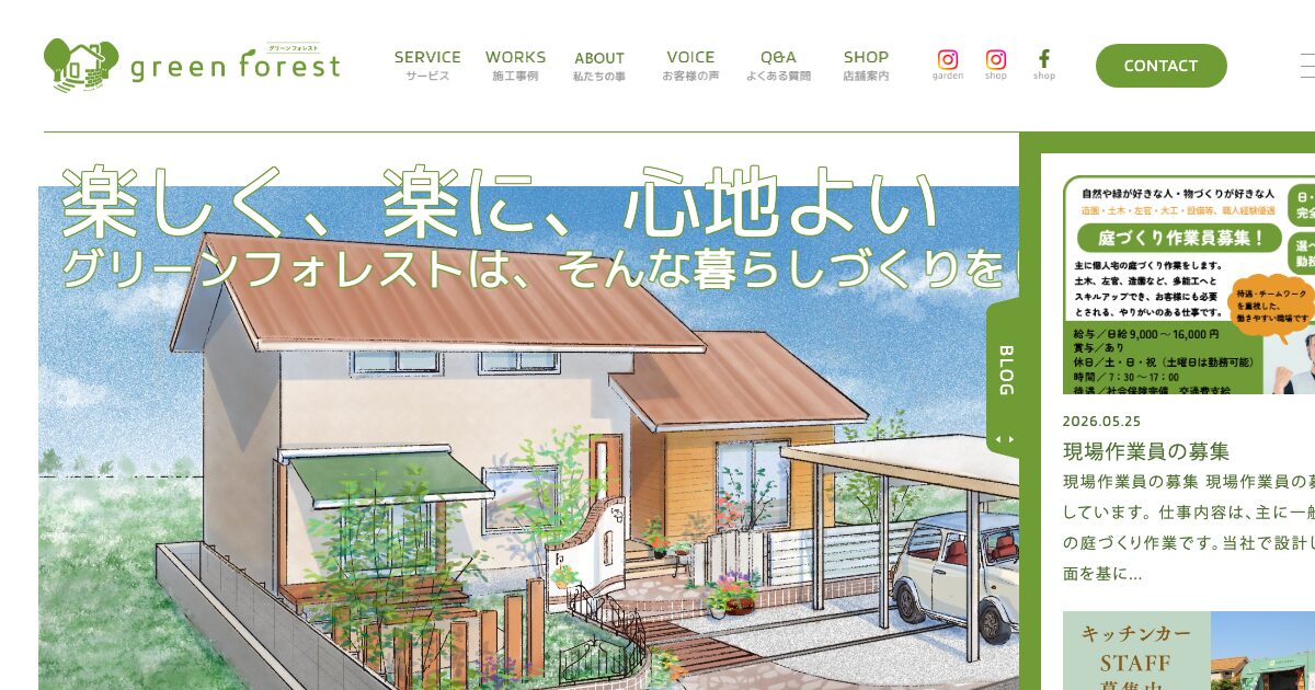 株式会社グリーンフォレスト