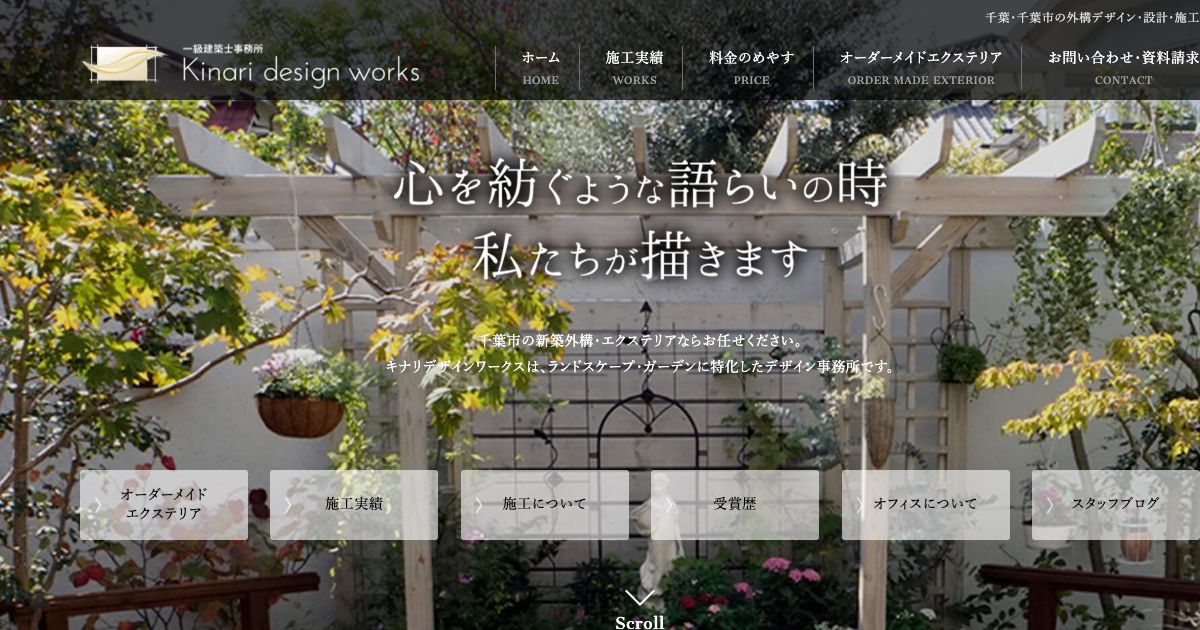 一級建築士事務所キナリデザイン