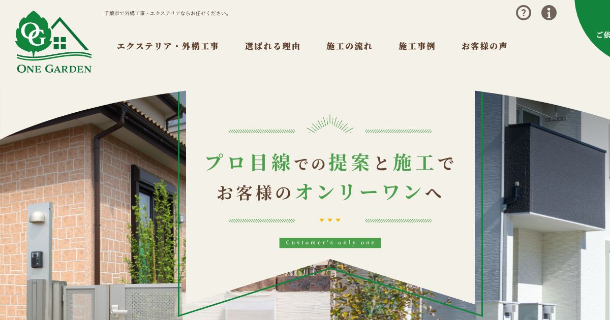 株式会社ワンガーデン