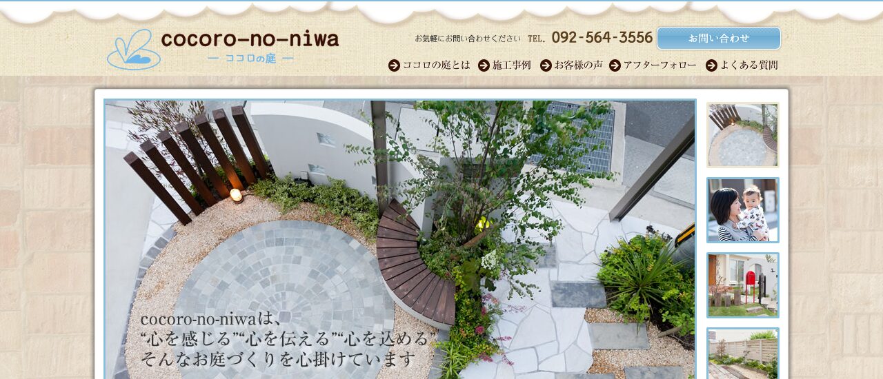 株式会社TAISEI.gu凛(コロの庭)