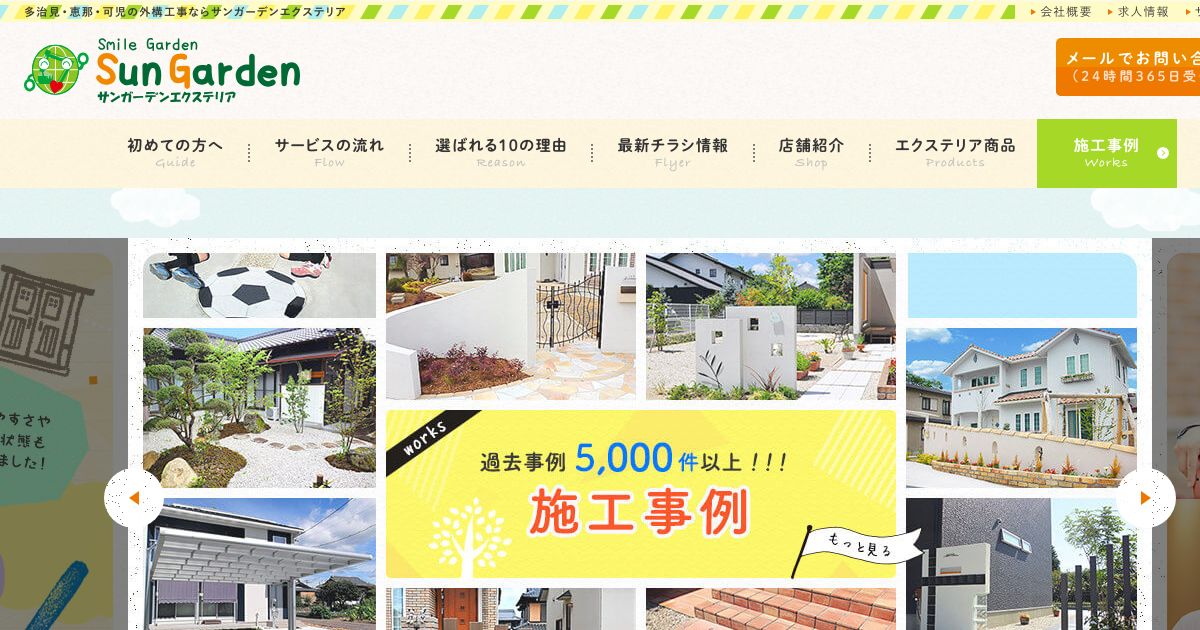 サンガーデンエクステリア(有限会社かねや興業)