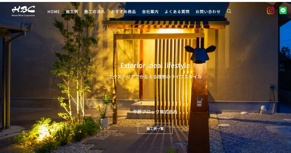 平野ブロック株式会社