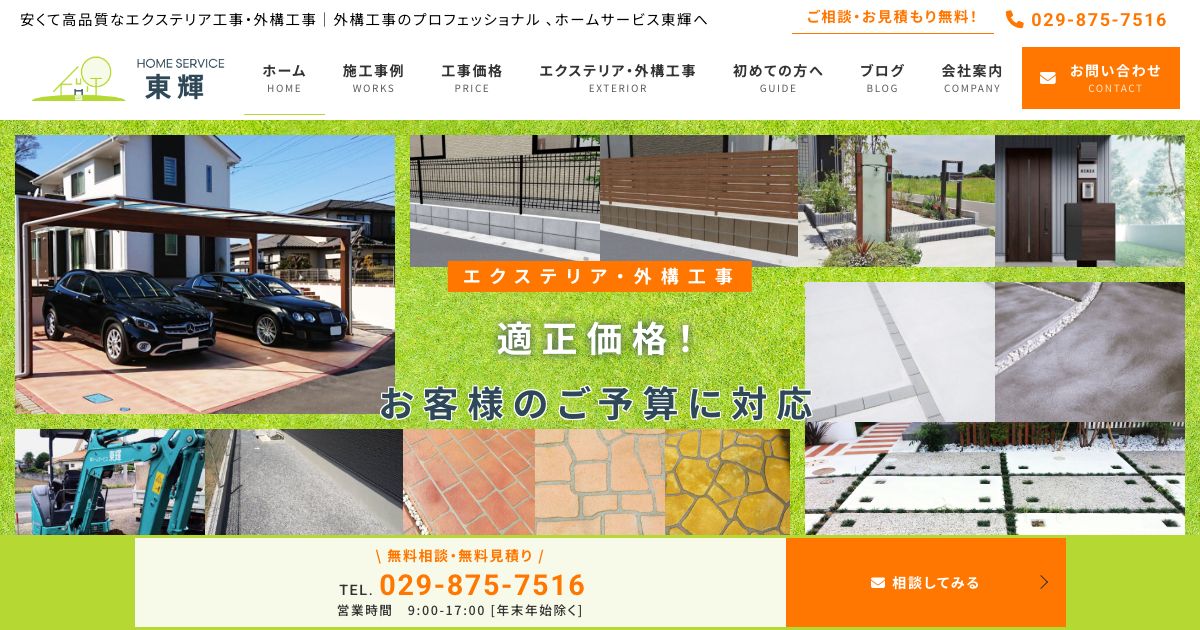 株式会社ホームサービス東輝