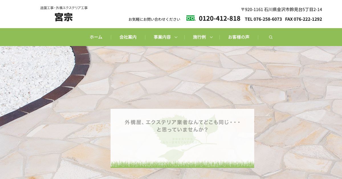 有限会社宮宗