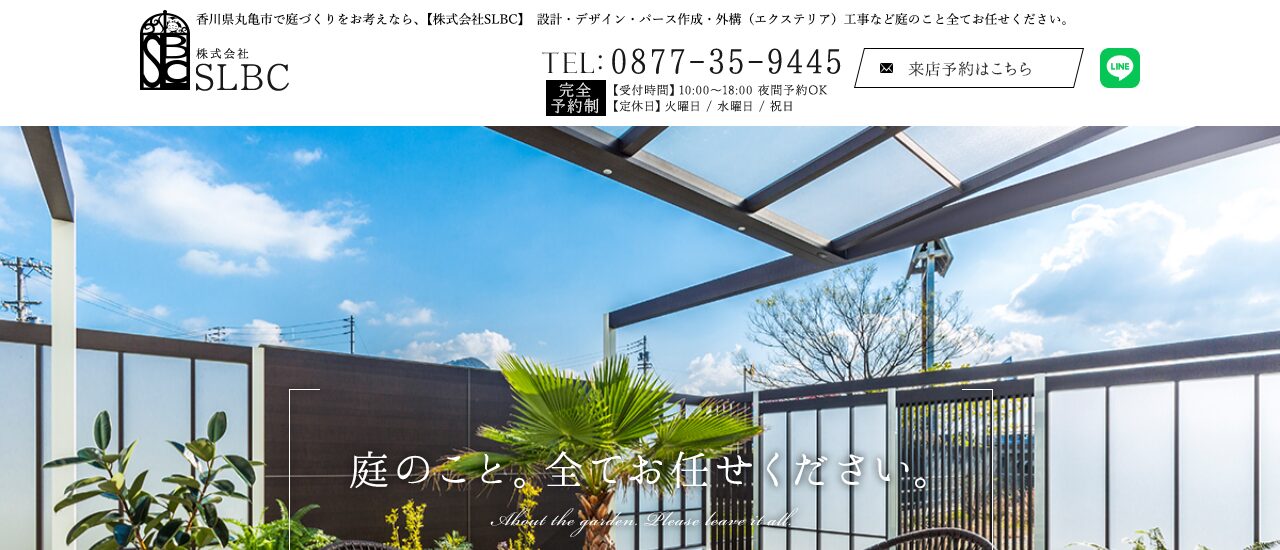 株式会社SLBC