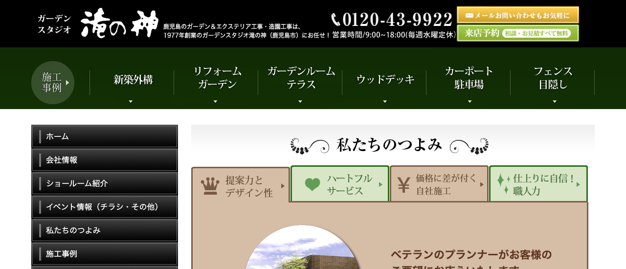 ガーデンスタジオ滝の神