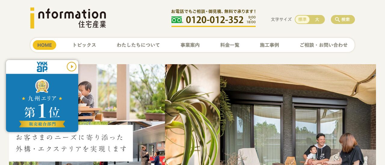 株式会社インフォメーション住宅産業