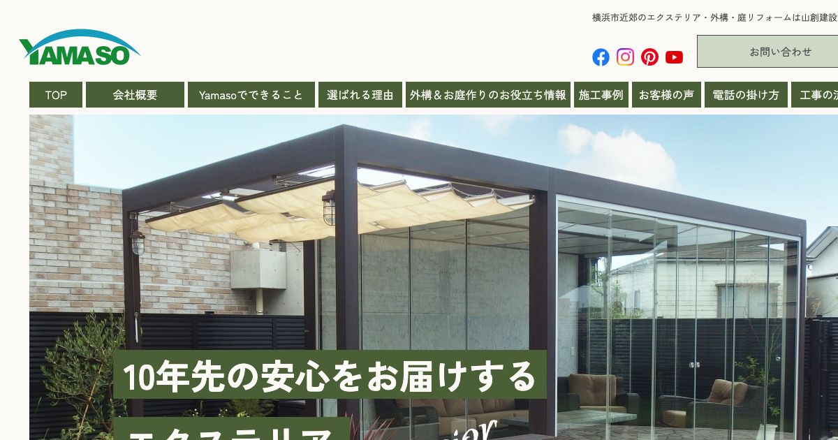 山創建設株式会社