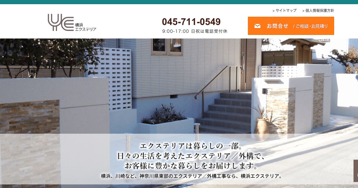 合同会社横浜エクステリア