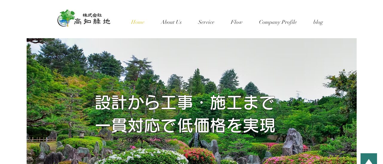 株式会社高知緑地