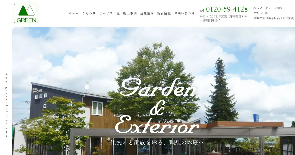 株式会社グリーン開発