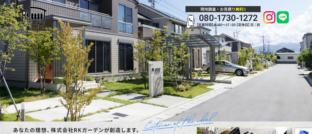 株式会社RKガーデン