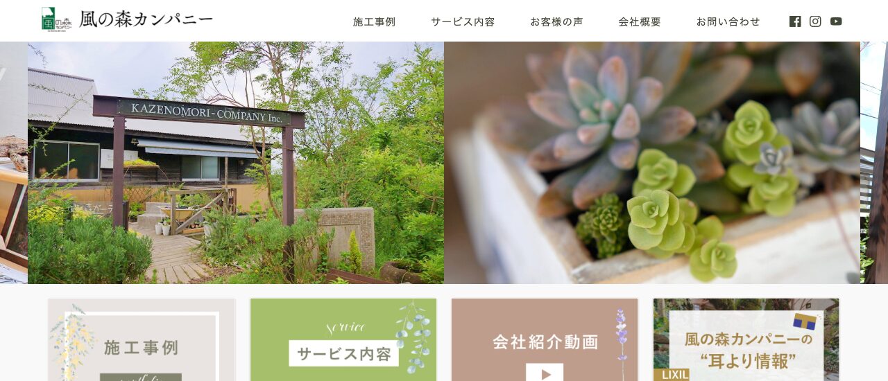 風の森カンパニー