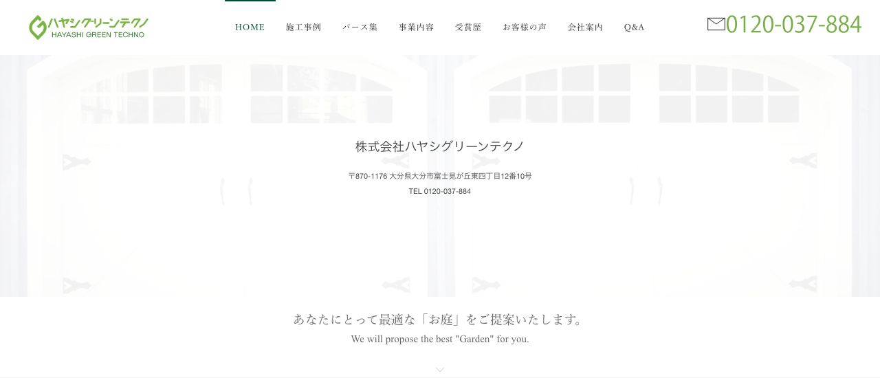 ハヤシグリーンテクノ