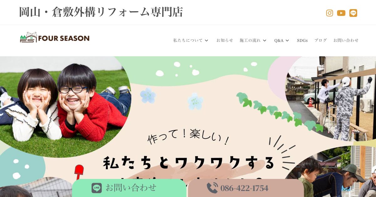 株式会社フォーシーズン