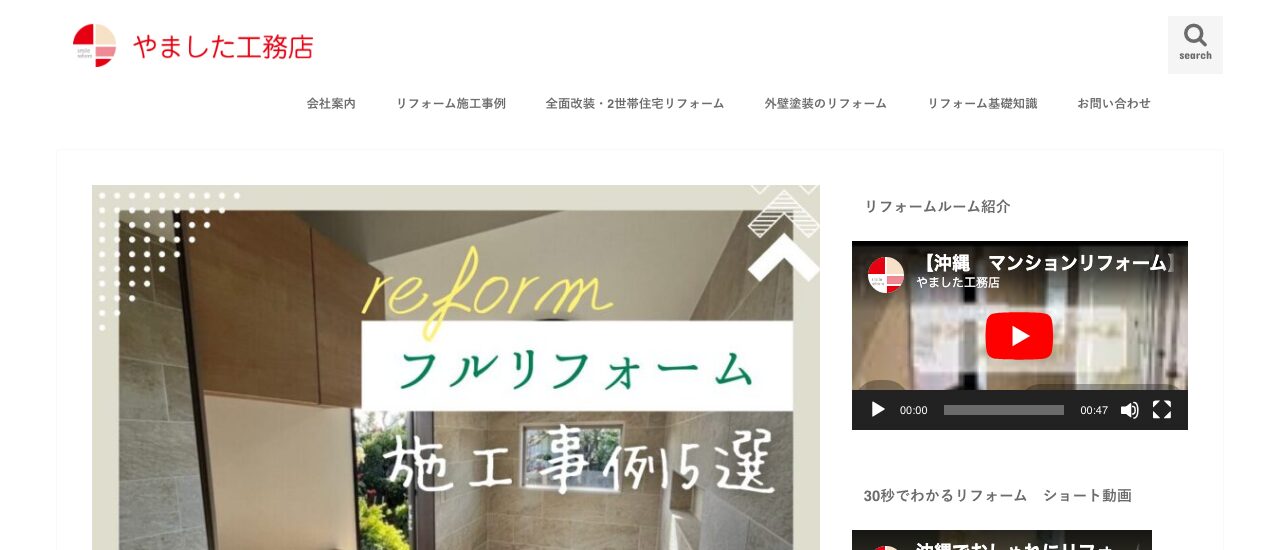 やました工務店
