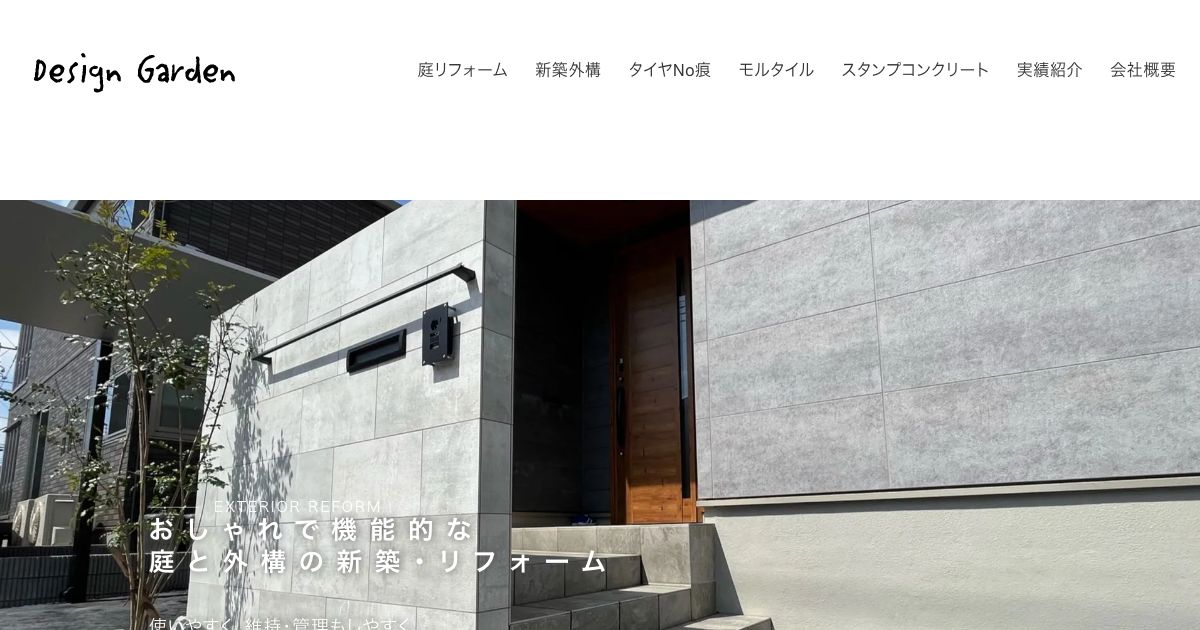 Design Garden株式会社