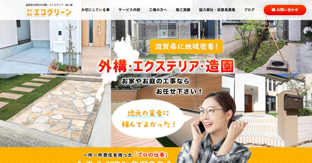 株式会社エコグリーン
