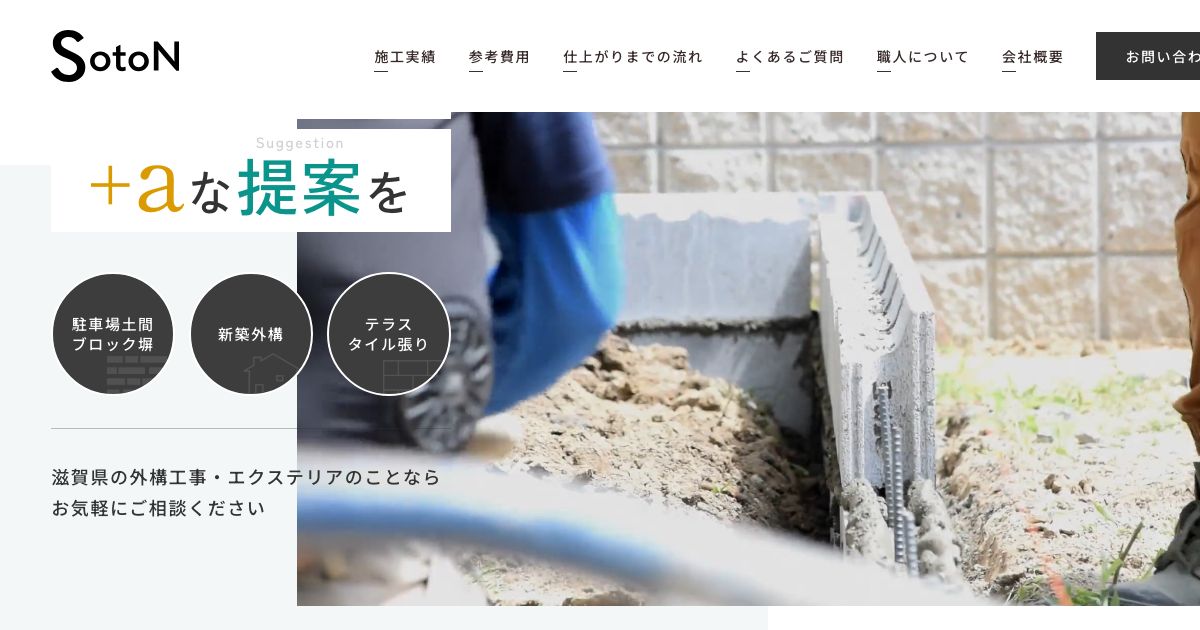 ソトン株式会社