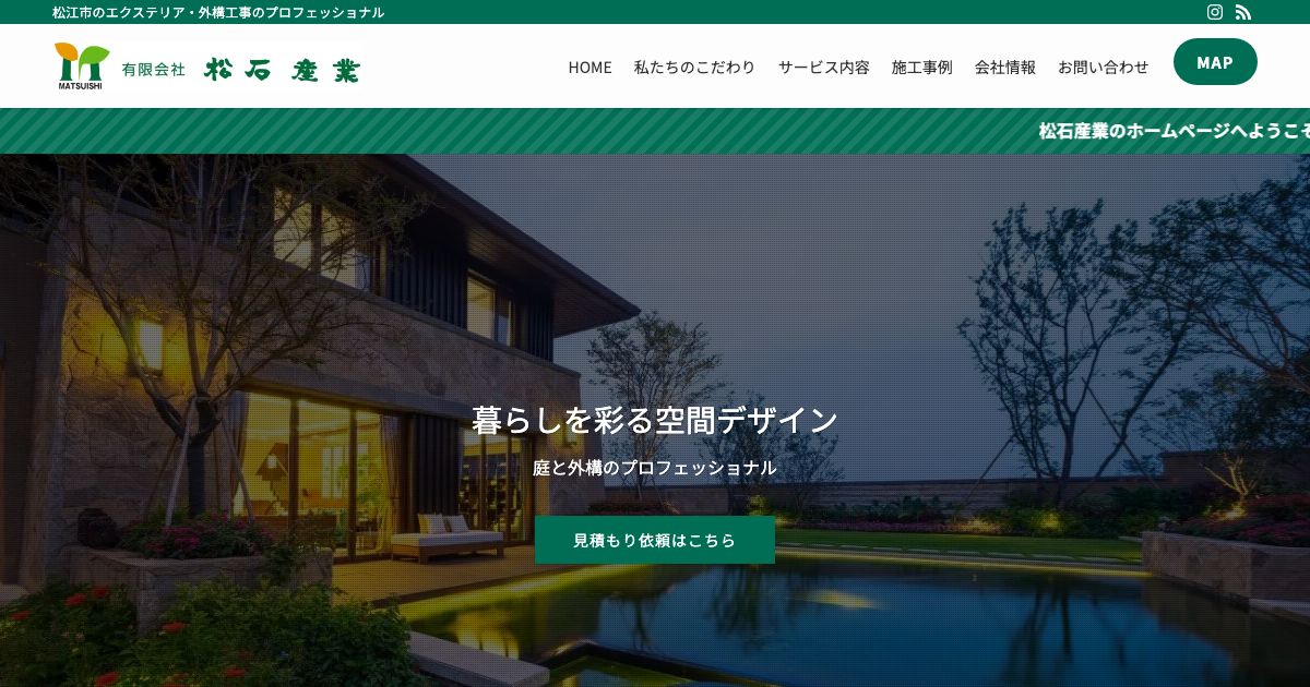 有限会社 松石産業