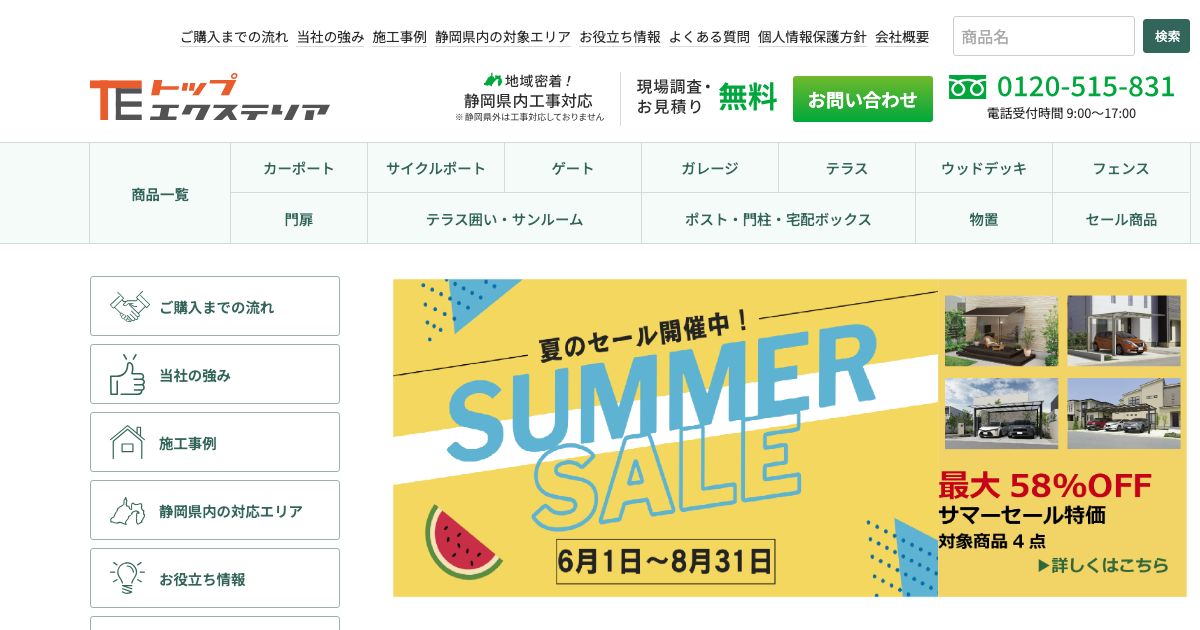 株式会社トップエクステリア