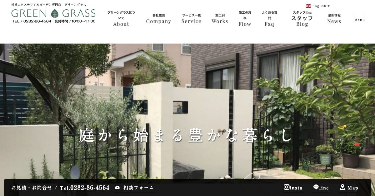 グリーングラス有限会社