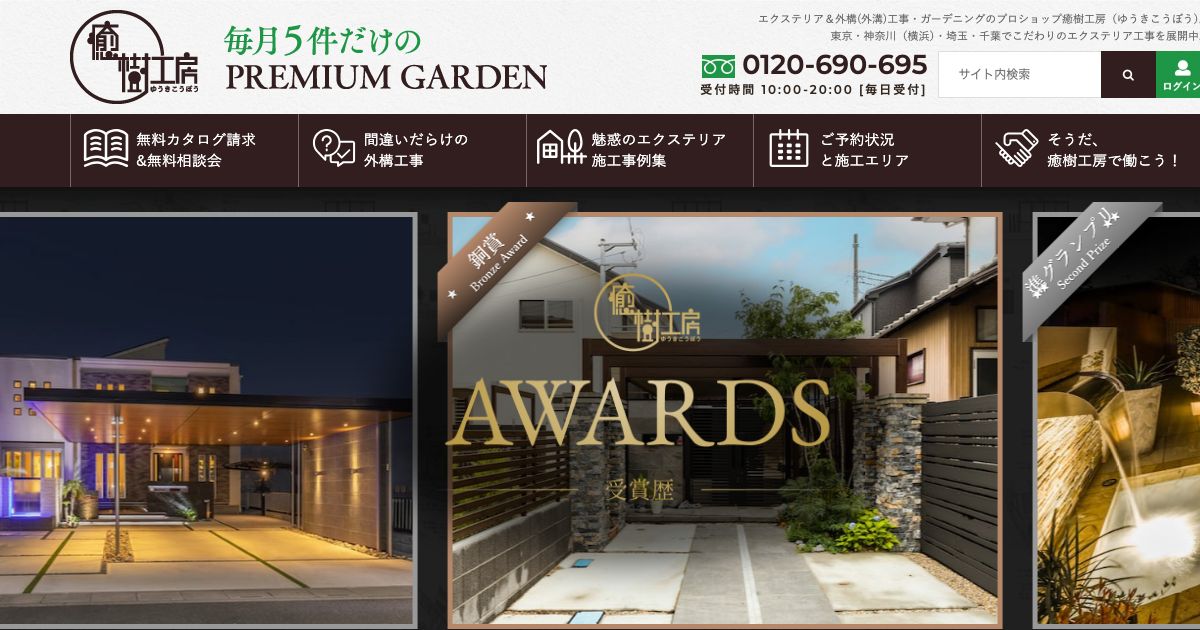 株式会社癒樹工房
