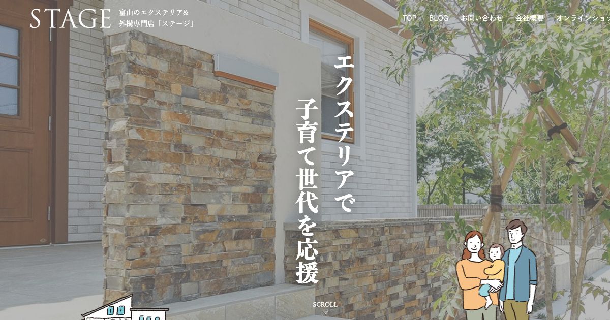 ステージ外構設計事務所