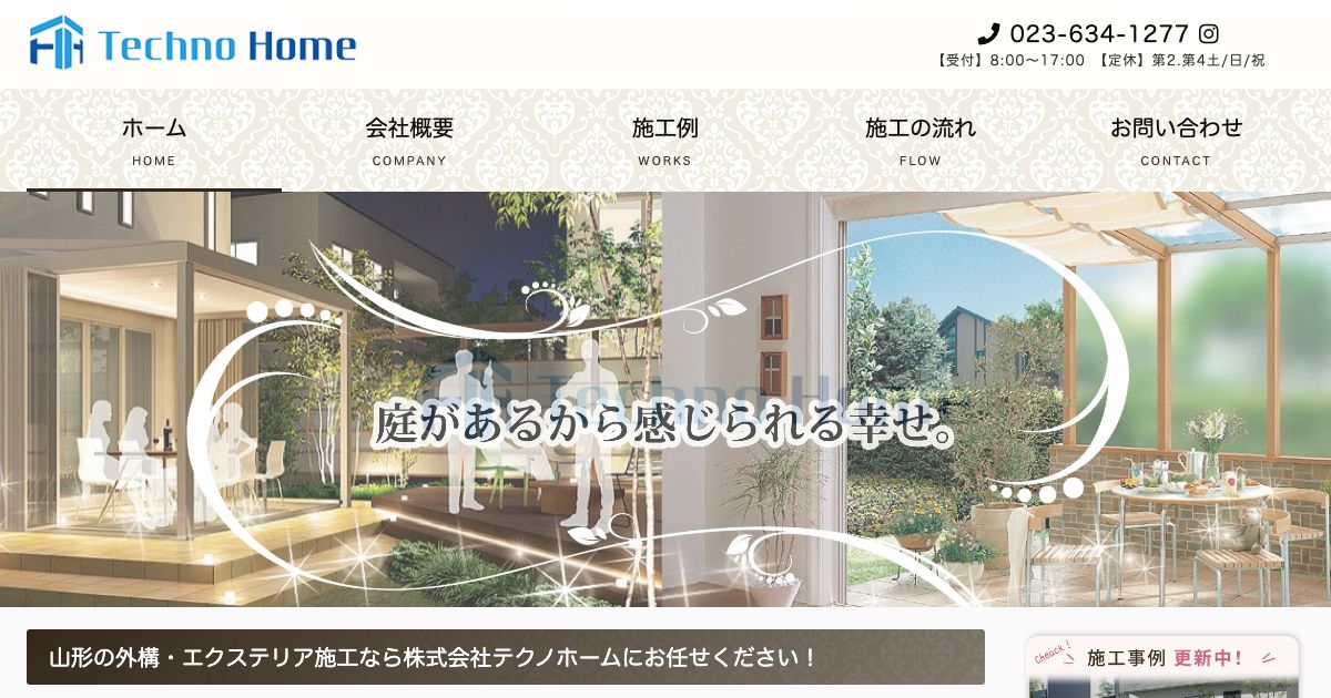 株式会社テクノホーム