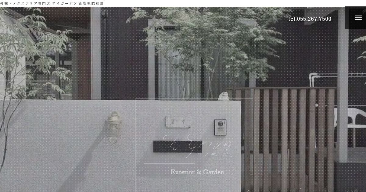 アイガーデン