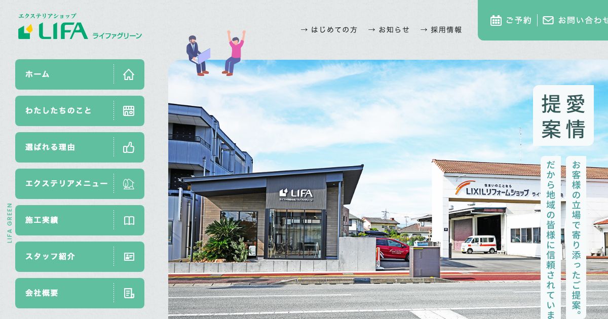 ライファグリーン