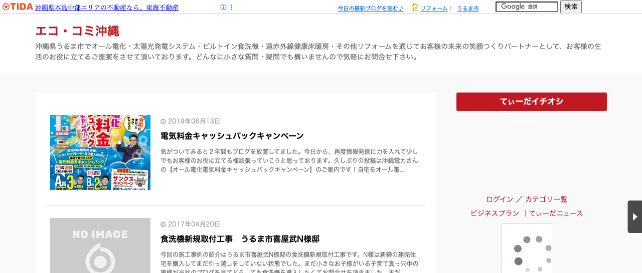 エコ・コミ沖縄