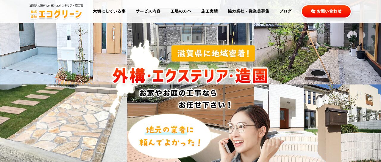株式会社エコグリーン