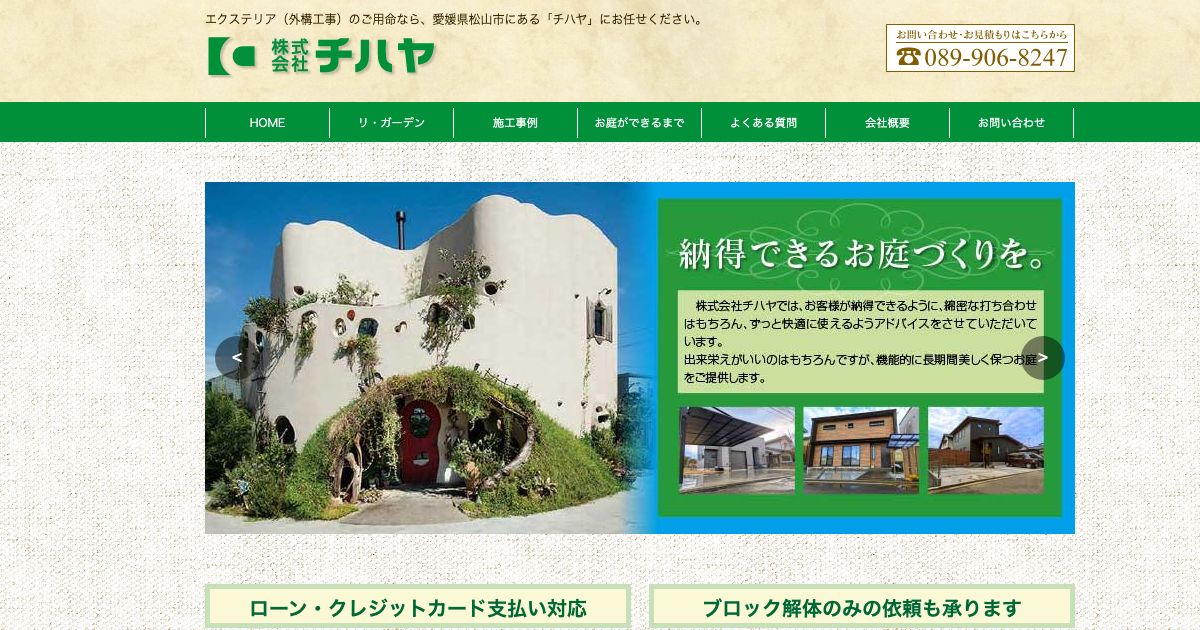 株式会社チハヤ