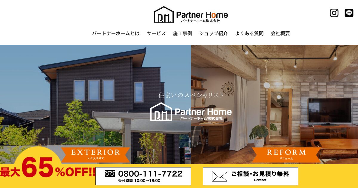 パートナーホーム