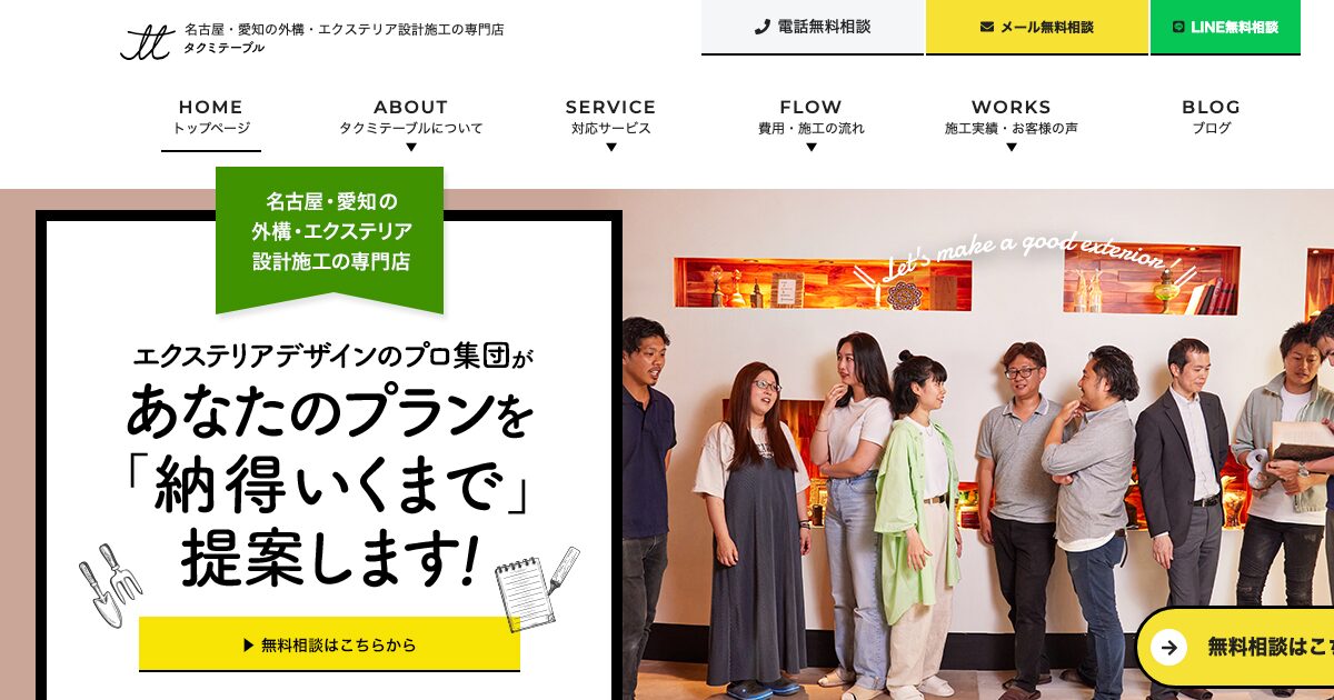 株式会社タクミテーブル