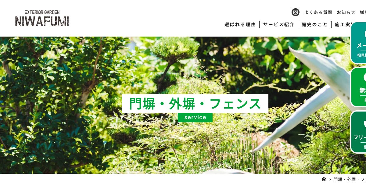 株式会社庭史