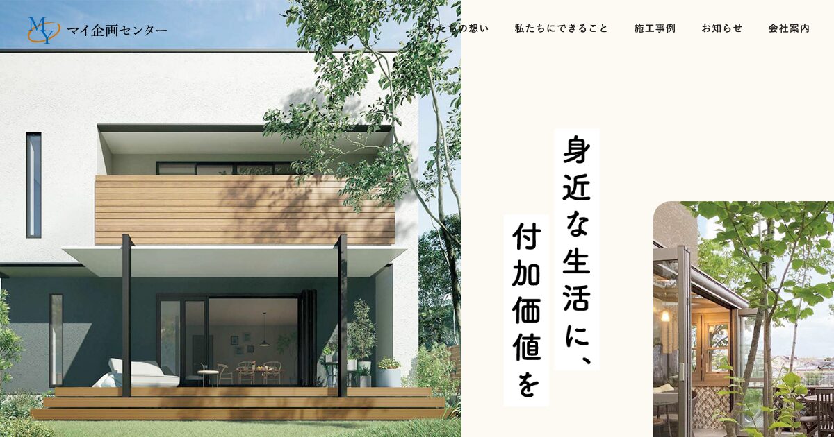 マイ企画センター