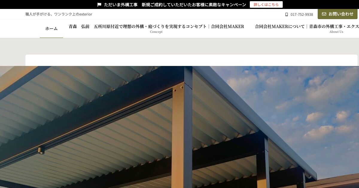 合同会社MAKER