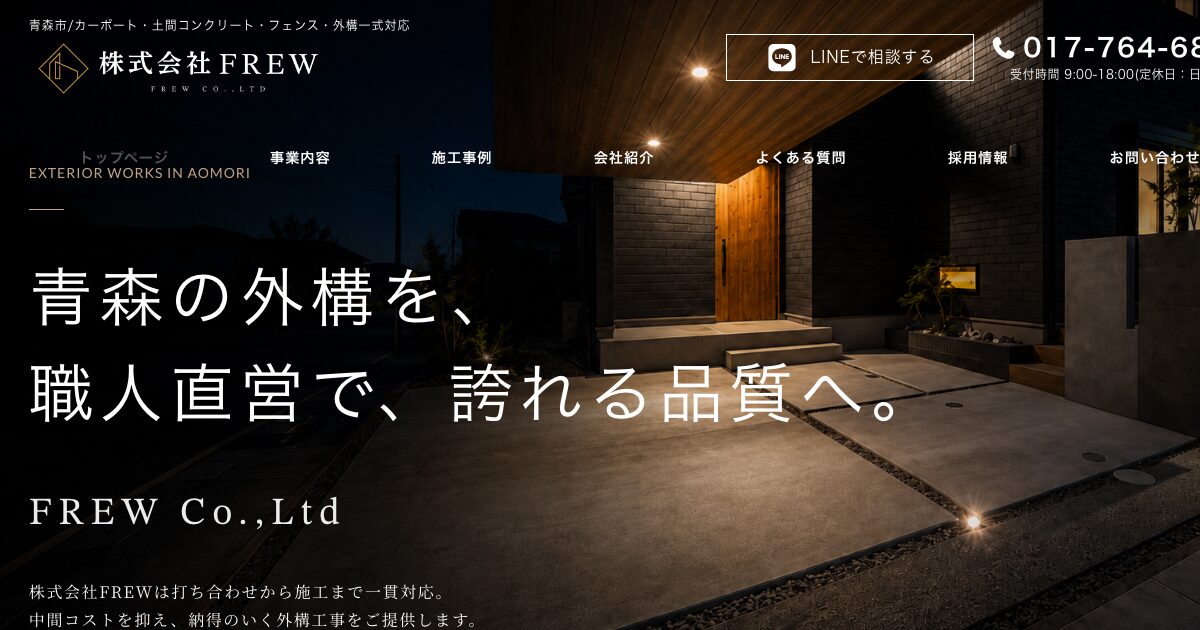 株式会社FREW