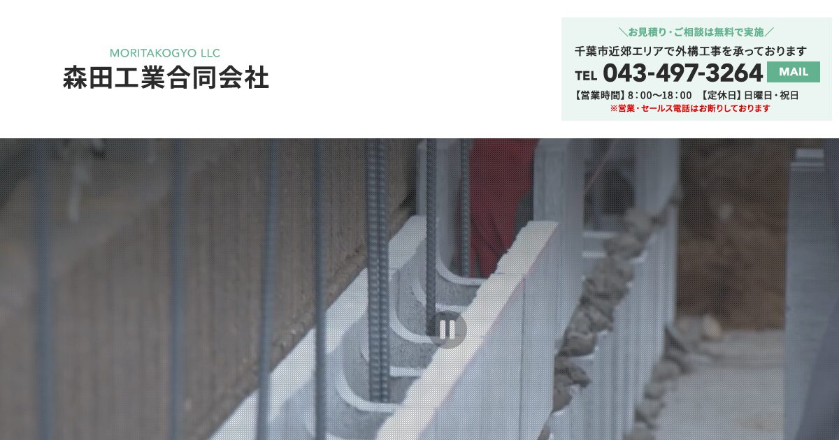 森田工業合同会社