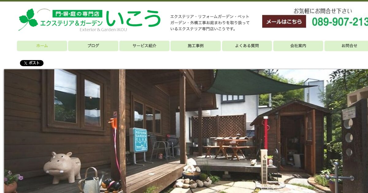 有限会社 威光(いこう)