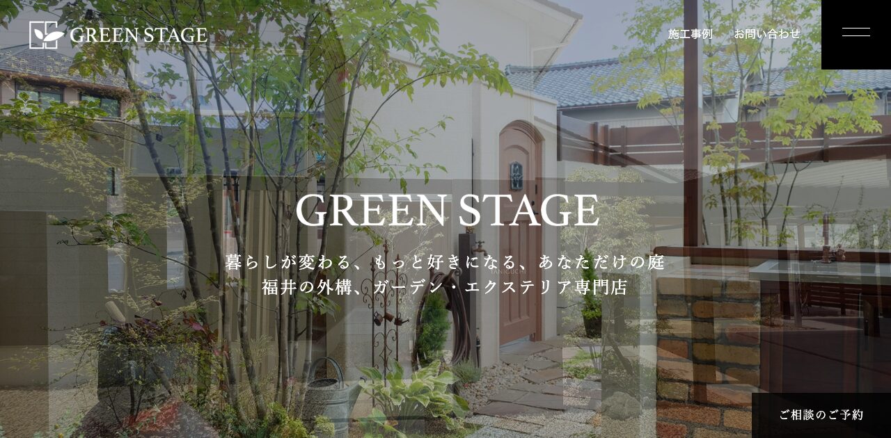 グリーンステージ