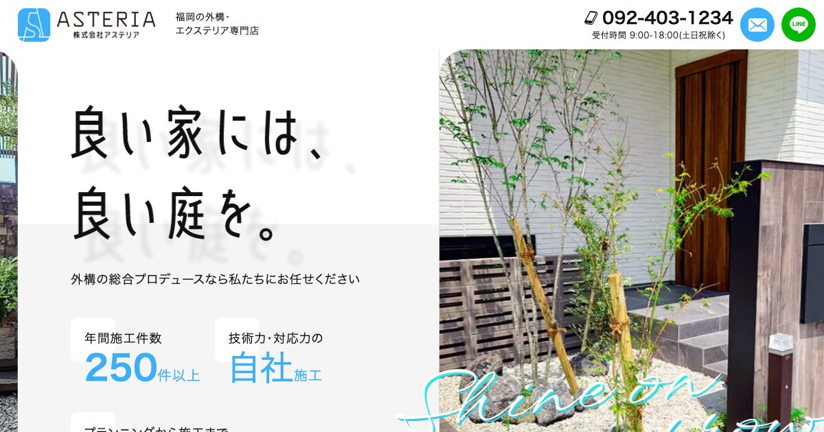 株式会社アステリア