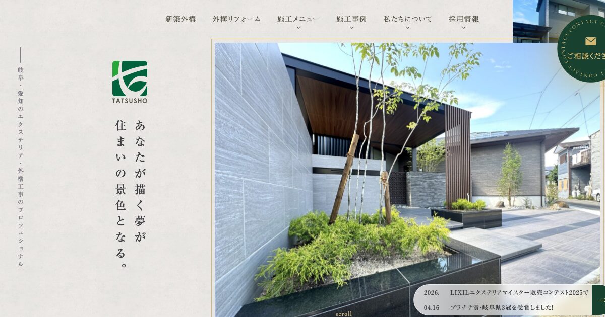 有限会社達匠