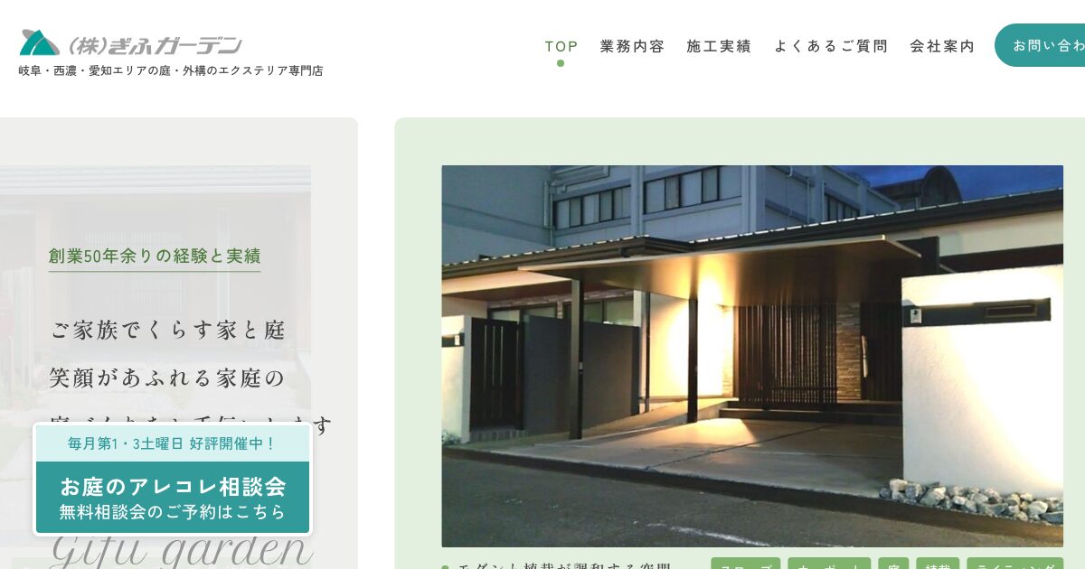 株式会社ぎふガーデン