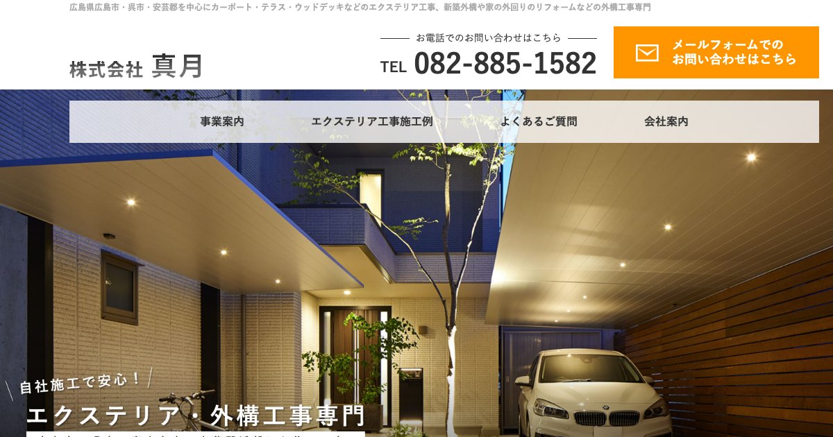 株式会社真月